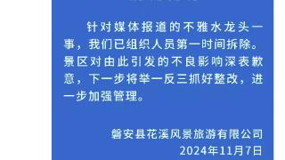 浙江磐安一景区将水龙头设计成生殖器形状，网友认为“不尊重男性”，景区致歉：已拆除