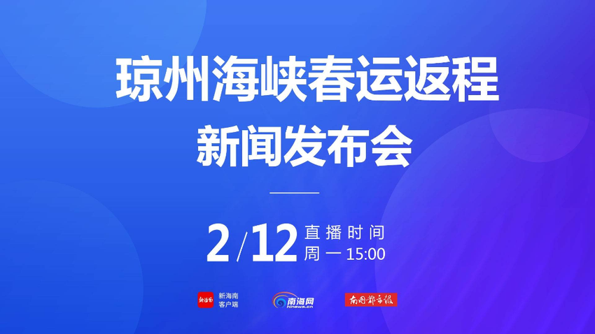 海口从3方面做好琼州海峡春运保通保畅工作