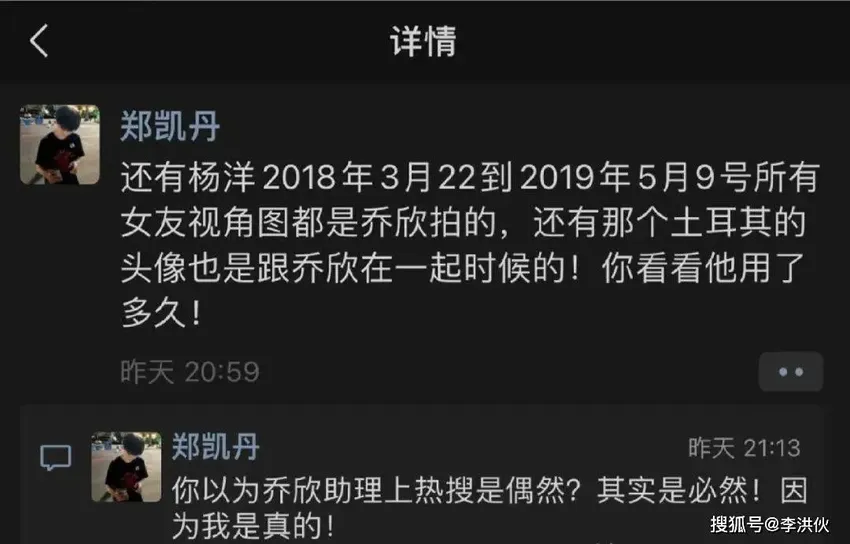 疑似乔欣助理发文，揭露乔欣杨洋分手原因，男方与张天爱藕断丝连