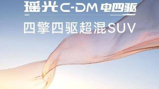 奇瑞瑶光c-dm电四驱suv9月26日上市，提供两种不同配置