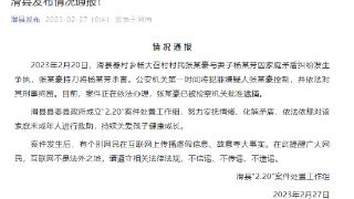 河南滑县通报：一男子持刀将妻子杀害 已被批逮