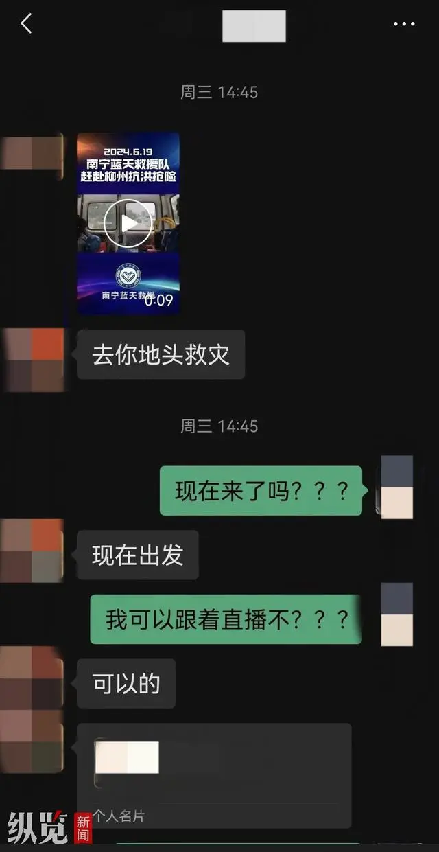 广西一女网红在蓝天救援队救援时上艇开直播接受打赏？南宁蓝天救援队、涉事女网红回应