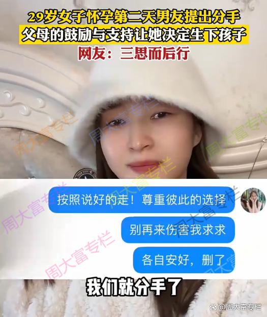 女子怀孕后男友提出分手，女子哭诉：遇人不淑，先甜后渣