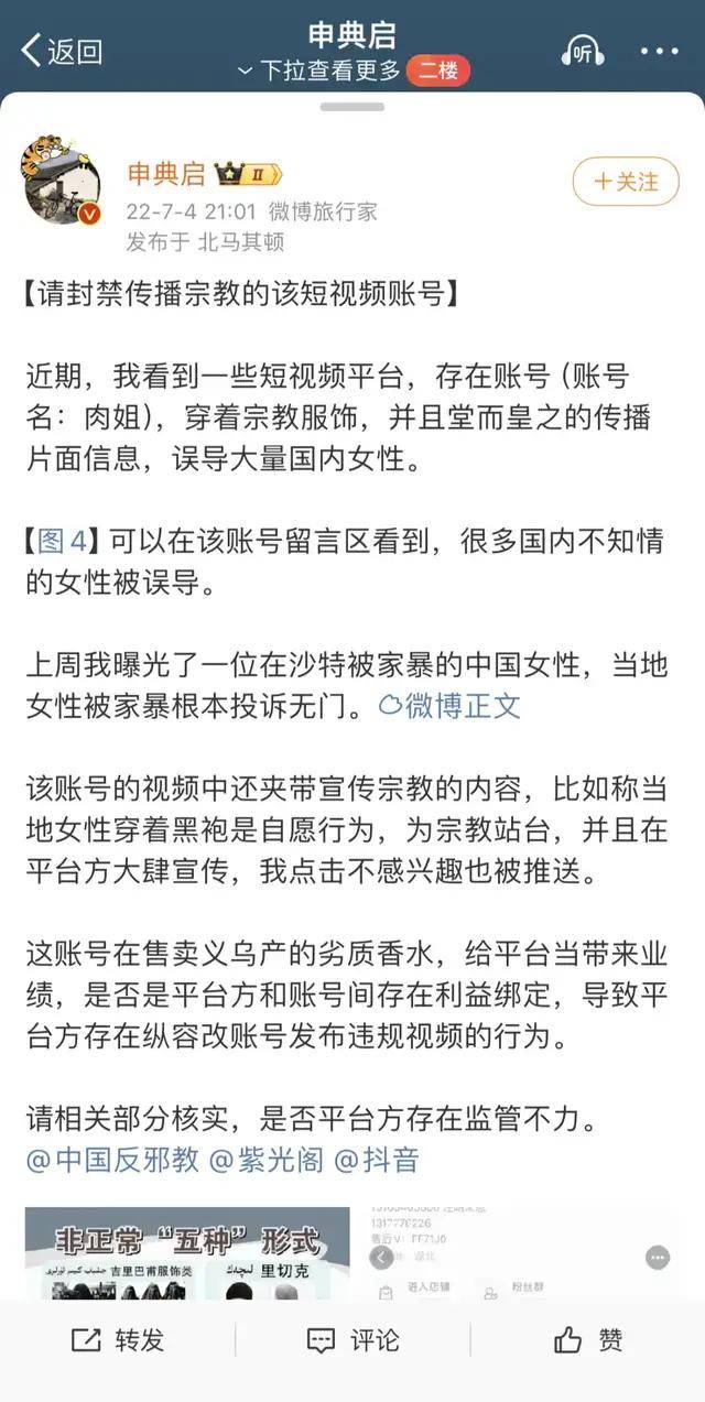 “远嫁中东当富婆”引争议，跨国情侣博主正在被流量反噬