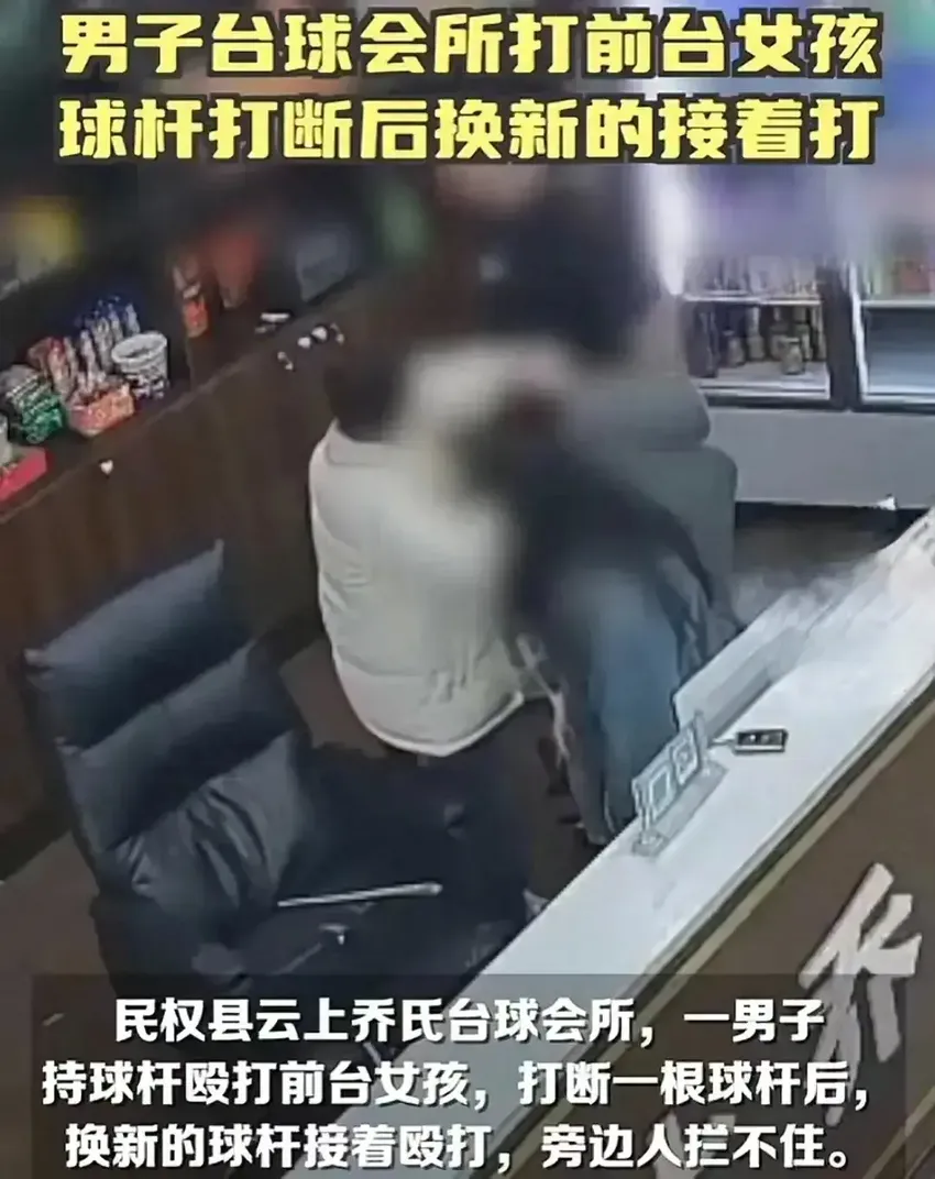 事闹大了！河南台球厅女孩被打后续：警方介入，女孩坚决不和解