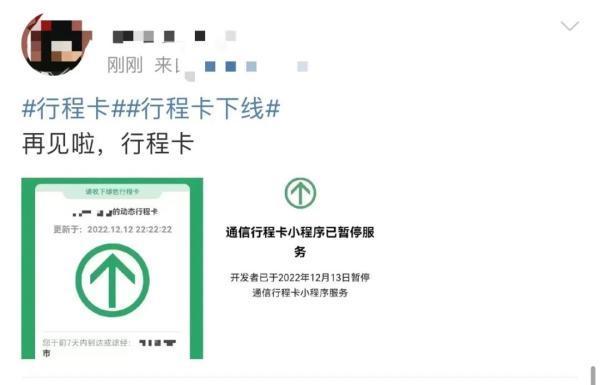 通信行程卡服务下线，网友：一个时代的结束