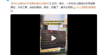 幼儿园保安手写放假通知，网友：厉害了，高手在民间