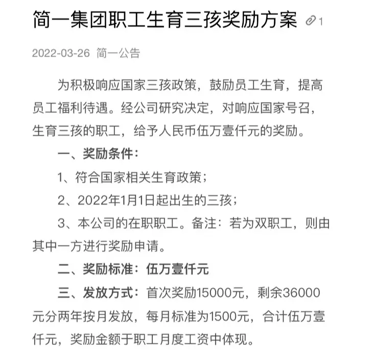 一次性奖10万，最高超25万！一上市公司出手鼓励生娃