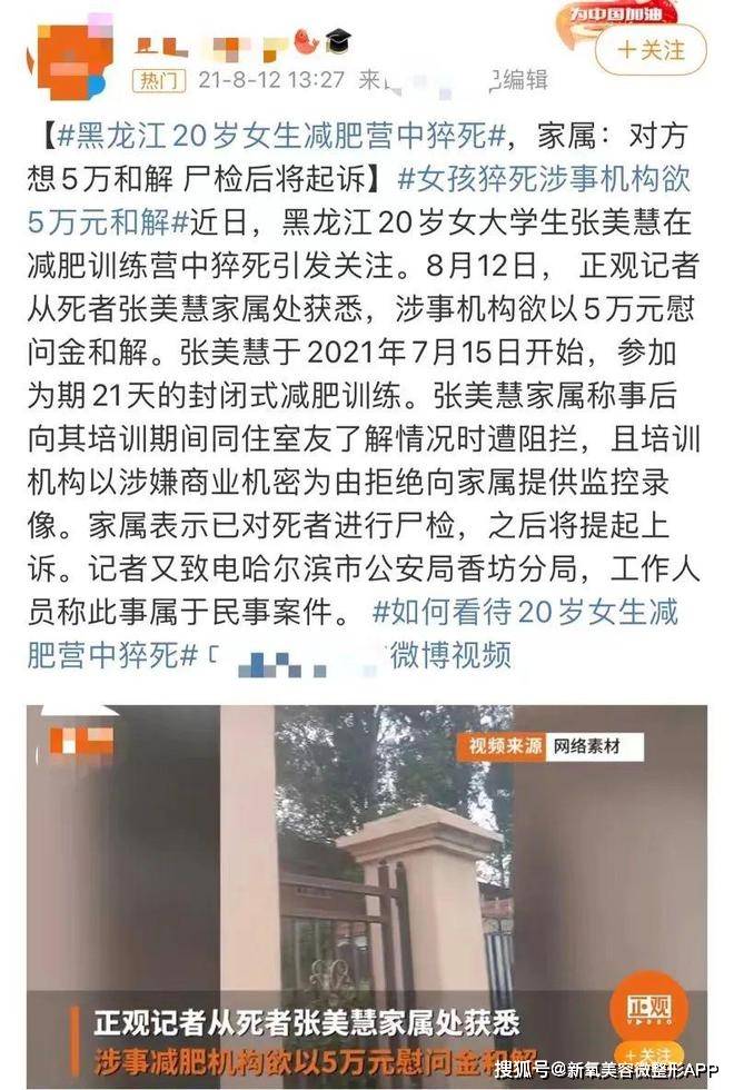 为博流量圈钱把女学员压榨致死？！减肥营的水太深了…