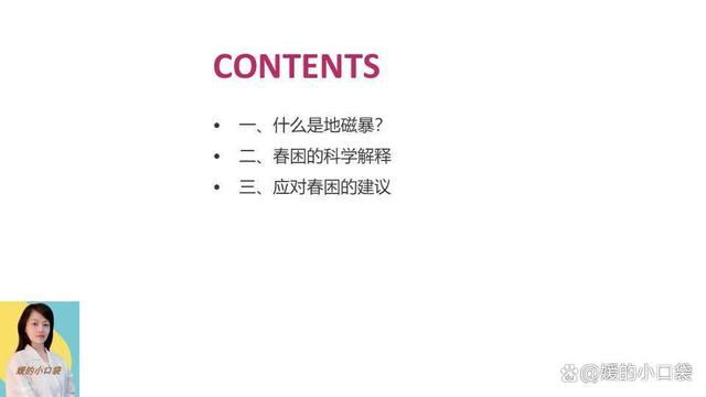 春天犯困、嗜睡是春困，还是受到地磁暴影响？