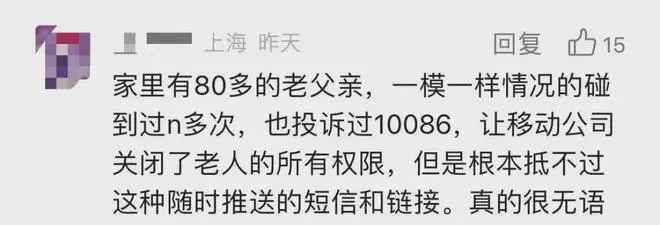 上海85岁独居老人手机费激增5倍，欠费累计超700元！竟是因为点了这个