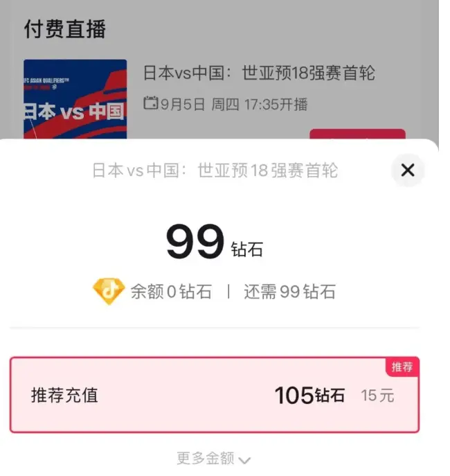 看国足，先充钱？曝央视不播，球迷花9元，才能看中国队PK日本