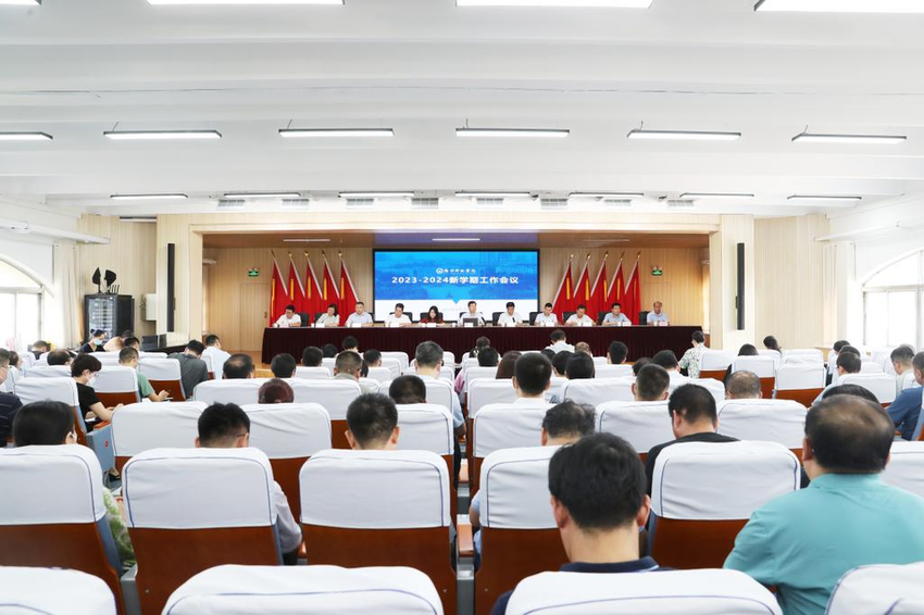 潍坊科技学院召开2023-2024新学期工作会议