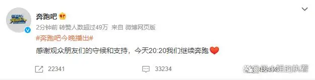 《奔跑吧》官宣今晚开播！提前预定热搜，蔡徐坤被打码网友不买账