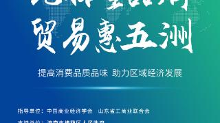 2024地理标志产品交易会展商推荐丨山东地标文化产业有限公司