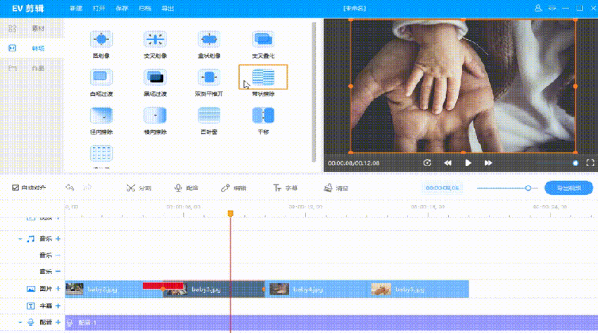 宝宝相册怎么做？ev剪辑软件来帮你