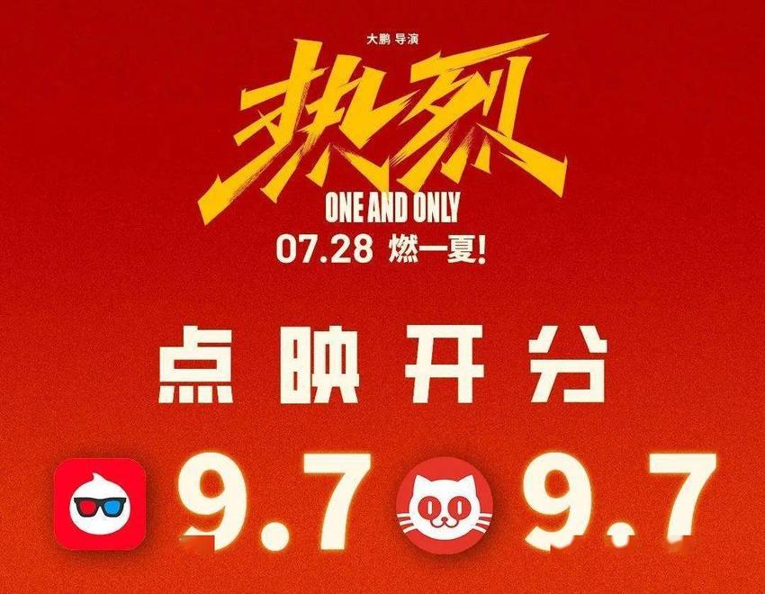 9.7分！《热烈》的底气从何而来？