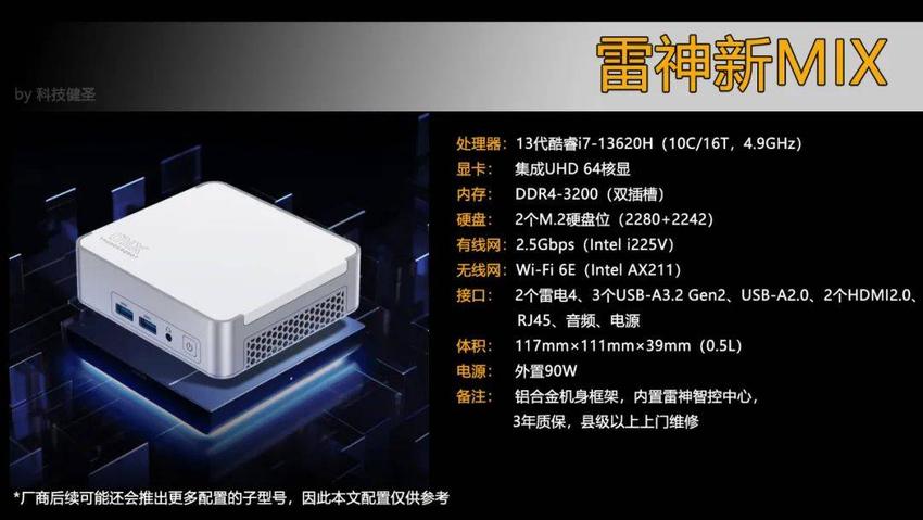 雷神推出新一代mix迷你主机，支持壁挂设计