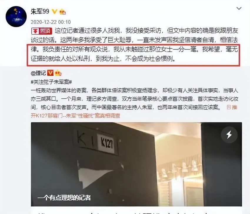 朱军“性骚扰案”被判无罪，但事业已经无法挽回，他到底做错了啥