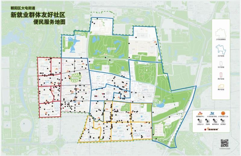 朝阳区大屯街道推出“新就业群体友好社区便民服务地图”