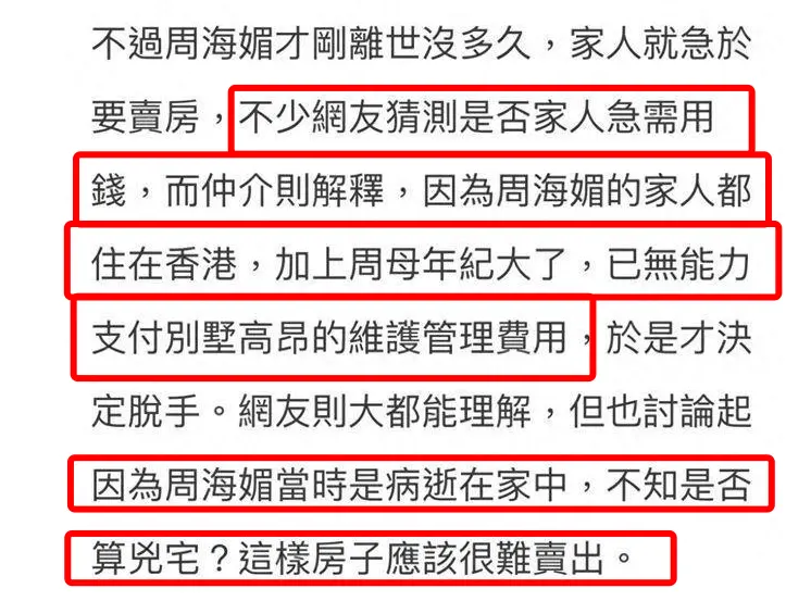 周海媚北京别墅被抛售，售价只有3000万，母亲卖楼内情曝光