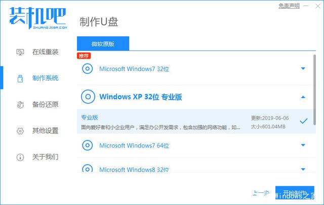 如何用u盘重装win7旗舰版系统