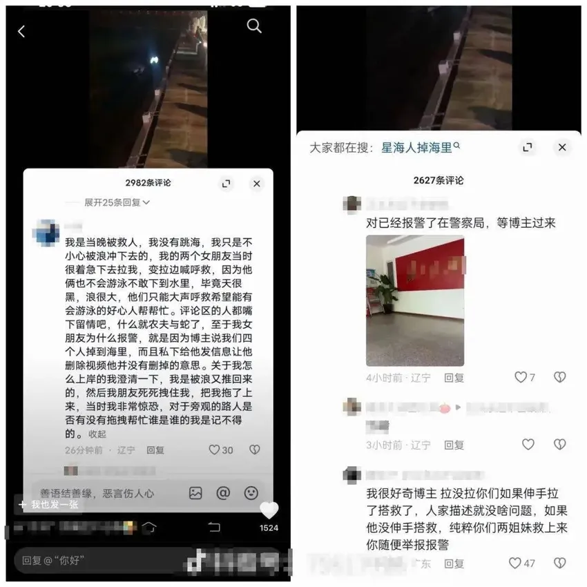 男子称在海边救了1男3女，被救的人报警了！