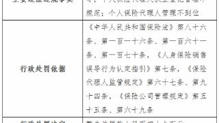 太平人寿青岛分公司违规被罚 编制虚假资料套取费用等