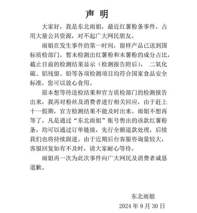 东北雨姐声明先行全额退款！却被扒疑似造假细节，检测公司在村里