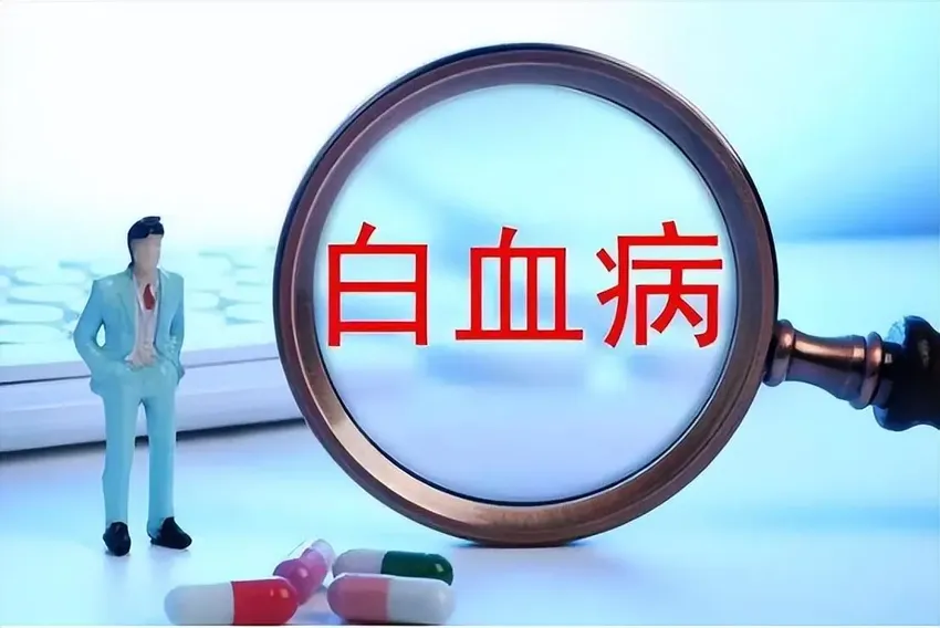 为何越来越多的儿童得白血病？医生提醒：背后这四点原因不容忽视