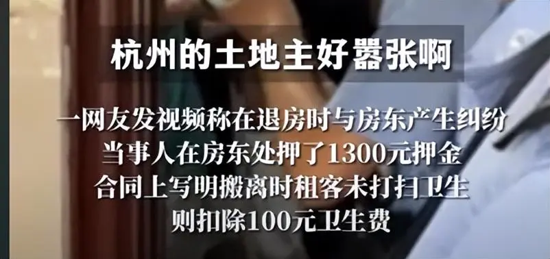 炸裂！租客退租却遭房主殴打谩骂，评论区炸锅，整个杭州受牵连