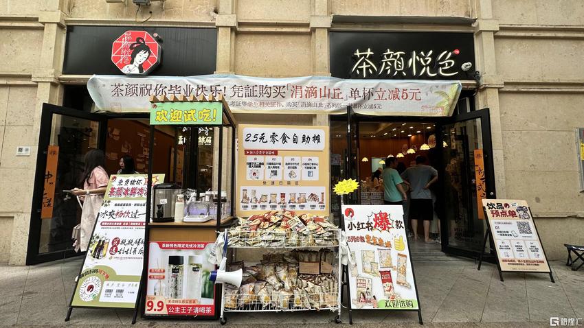 茶颜悦色硬折扣量贩零食店“含金量”存疑