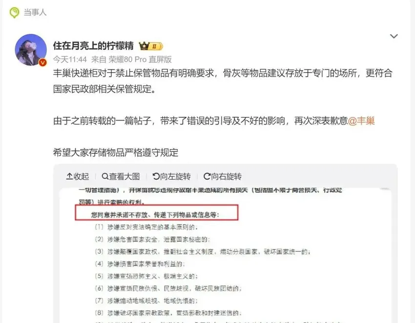 网红博主公开道歉、被禁言！