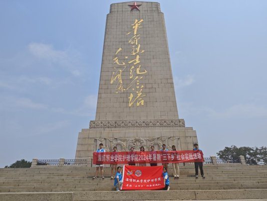 将青春写在祖国大地｜淄博职业学院学子的“三下乡”社会实践活动