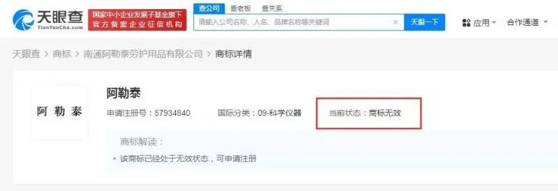 “阿勒泰”商标遭抢注？驳回！