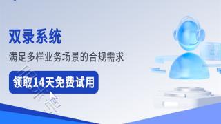 AI智能双录系统，语音识别改变办公方式的未来