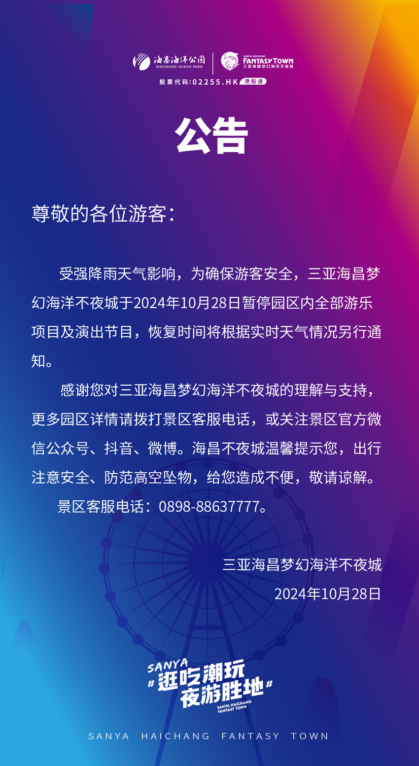 暴雨红色预警！三亚发布停课通知