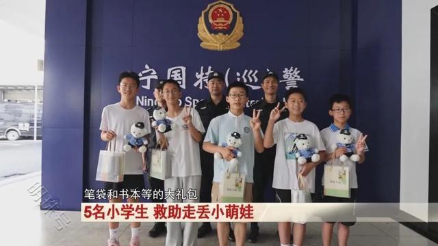 安徽这5名小学生，救助走丢小萌娃！