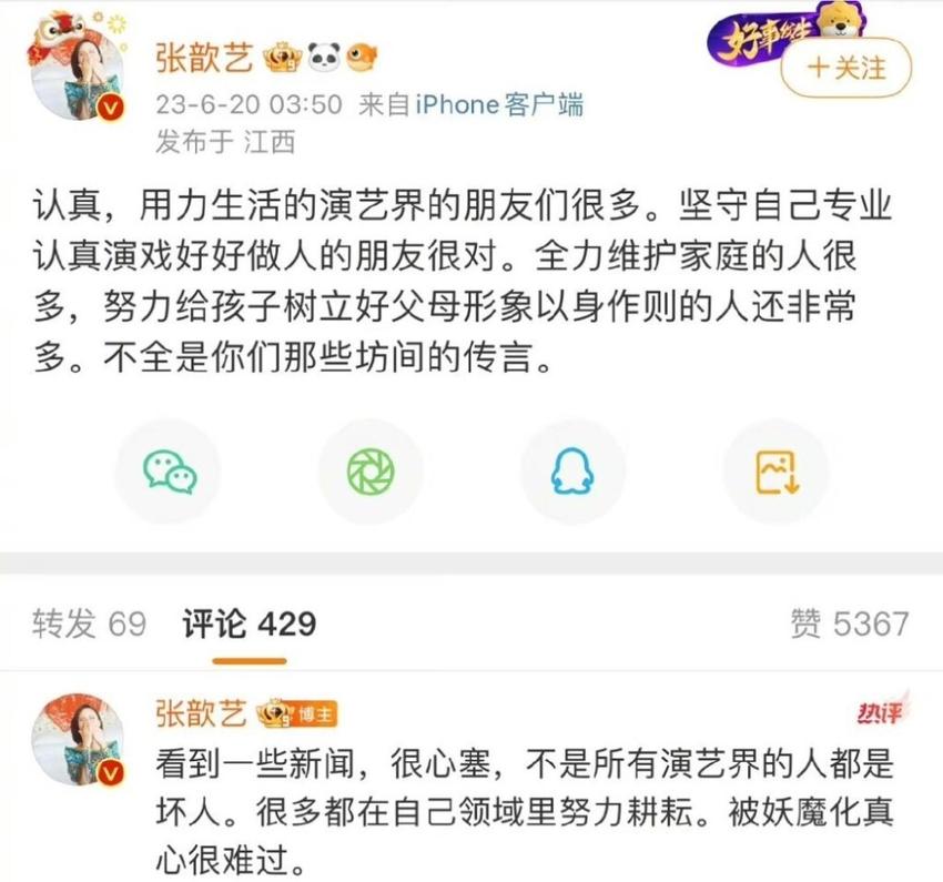 “黄子佼事件”后续：张歆艺上热搜