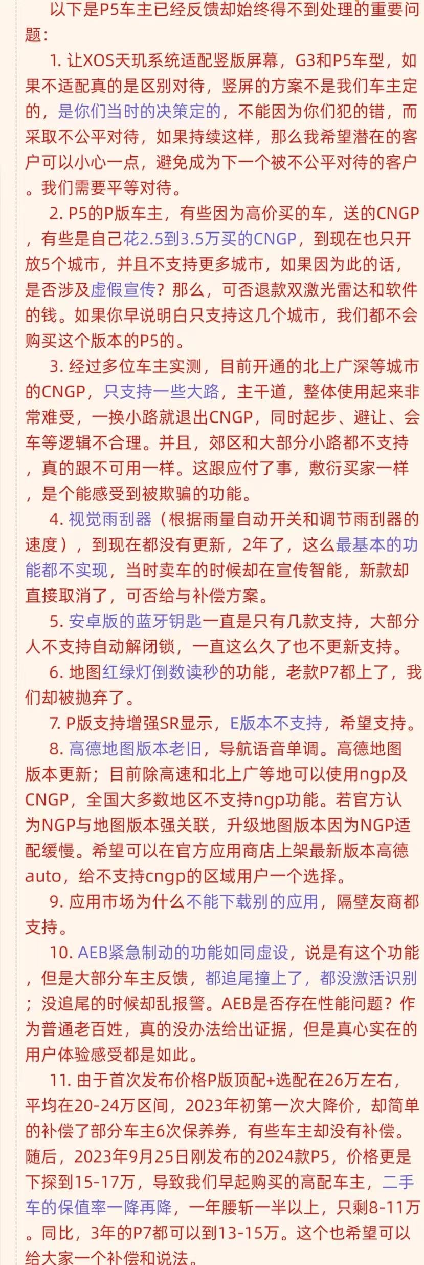 被千名车主质疑“虚假宣传”：城市智驾和智舱无法更新；小鹏称会有官方回复