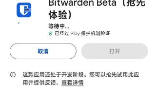 bitwarden推出beta测试版本