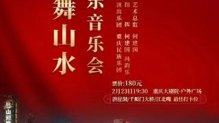 重庆市下周主要展演活动预告（2月19日-2月25日）