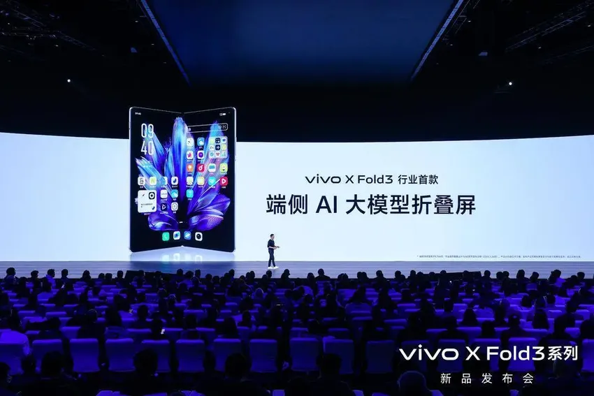 最小重量219克!vivo X Fold3系列旗舰折叠新品亮相