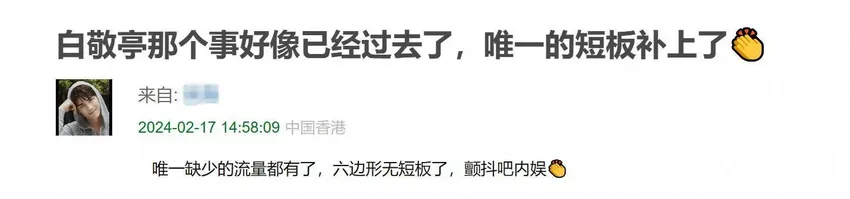 白敬亭终于度过危机！连上多条热搜营业，流量还成功翻倍