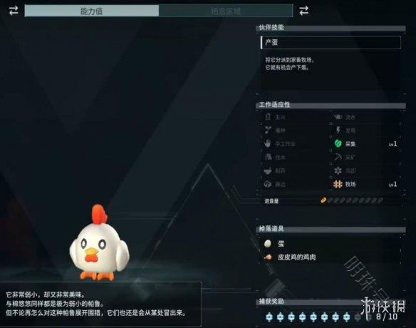 《幻兽帕鲁》皮皮鸡捕捉位置介绍