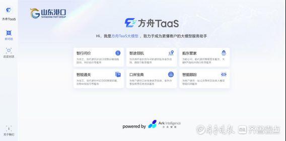 数字化智能化，全球首个港口服务类大模型-方舟TaaS开启公测