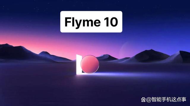 Flyme 11稳定版灰度推送：魅族20系列率先尝鲜