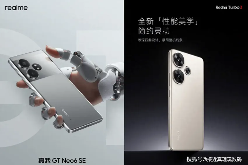 只比红米便宜1块钱？真我GT Neo6 SE正式发布