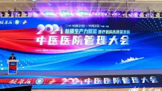 沂南县中医医院谭振花参加2024中医医院管理大会并分享医共体建设经验