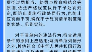 一图速览｜《贵州省市场监管轻微违法行为不予处罚清单(2024年版)》政策解读